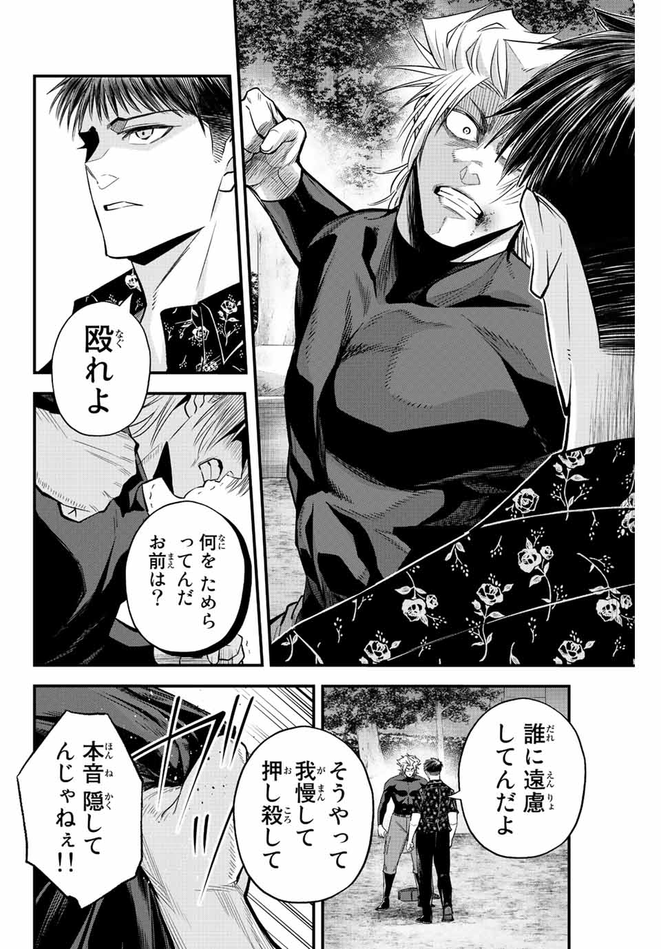 IRREGULARS - raw - Chapter 59 - https://jpdd.ccdd.to/JPDD/irregulars/216471/jfoxafioo5t.jpg