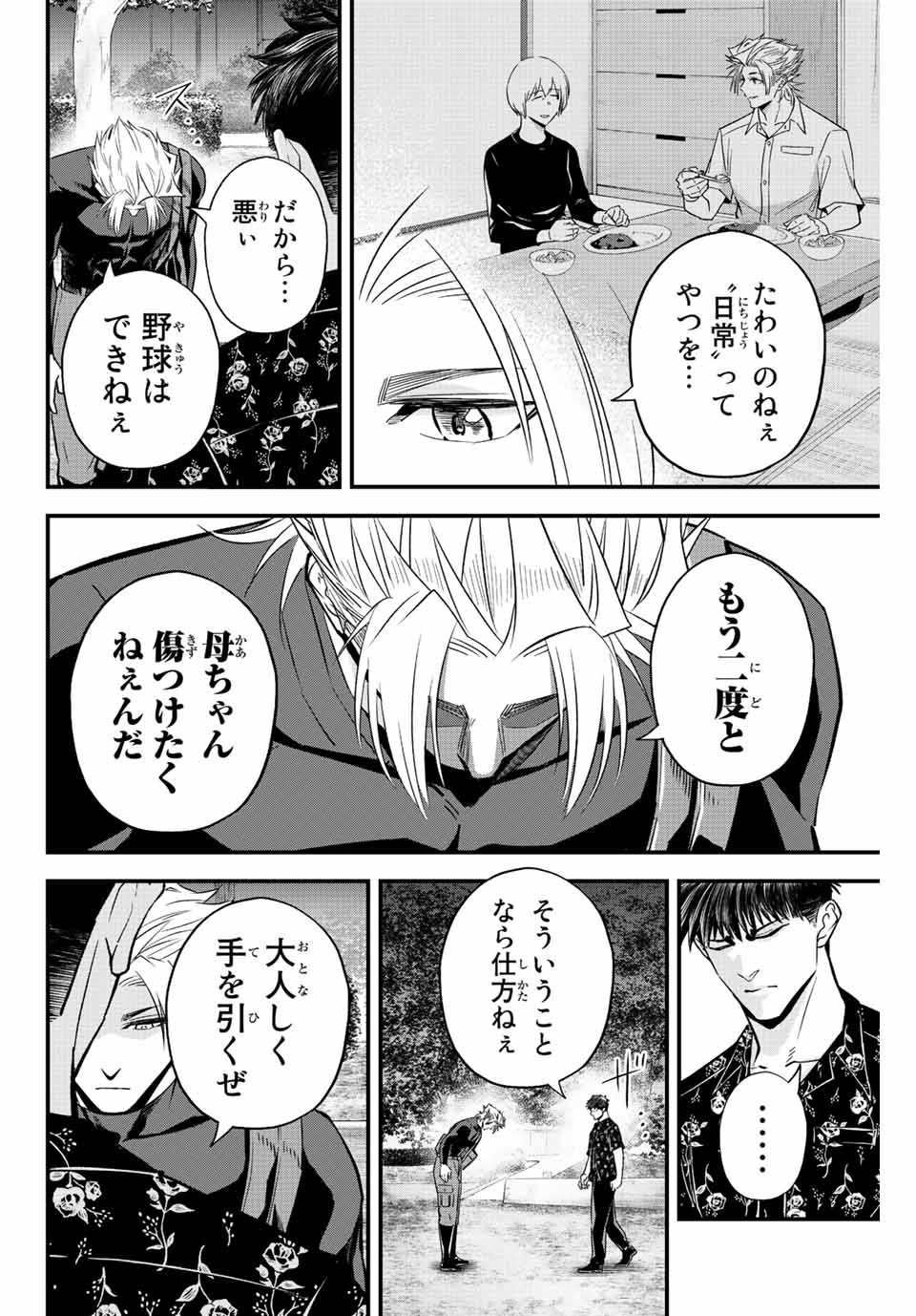 IRREGULARS - raw - Chapter 59 - https://jpdd.ccdd.to/JPDD/irregulars/216471/mzxiuaxpaj4.jpg