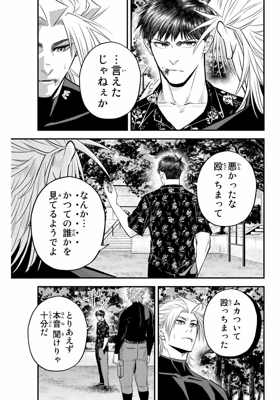 IRREGULARS - raw - Chapter 59 - https://jpdd.ccdd.to/JPDD/irregulars/216471/nocplvk0y5f.jpg