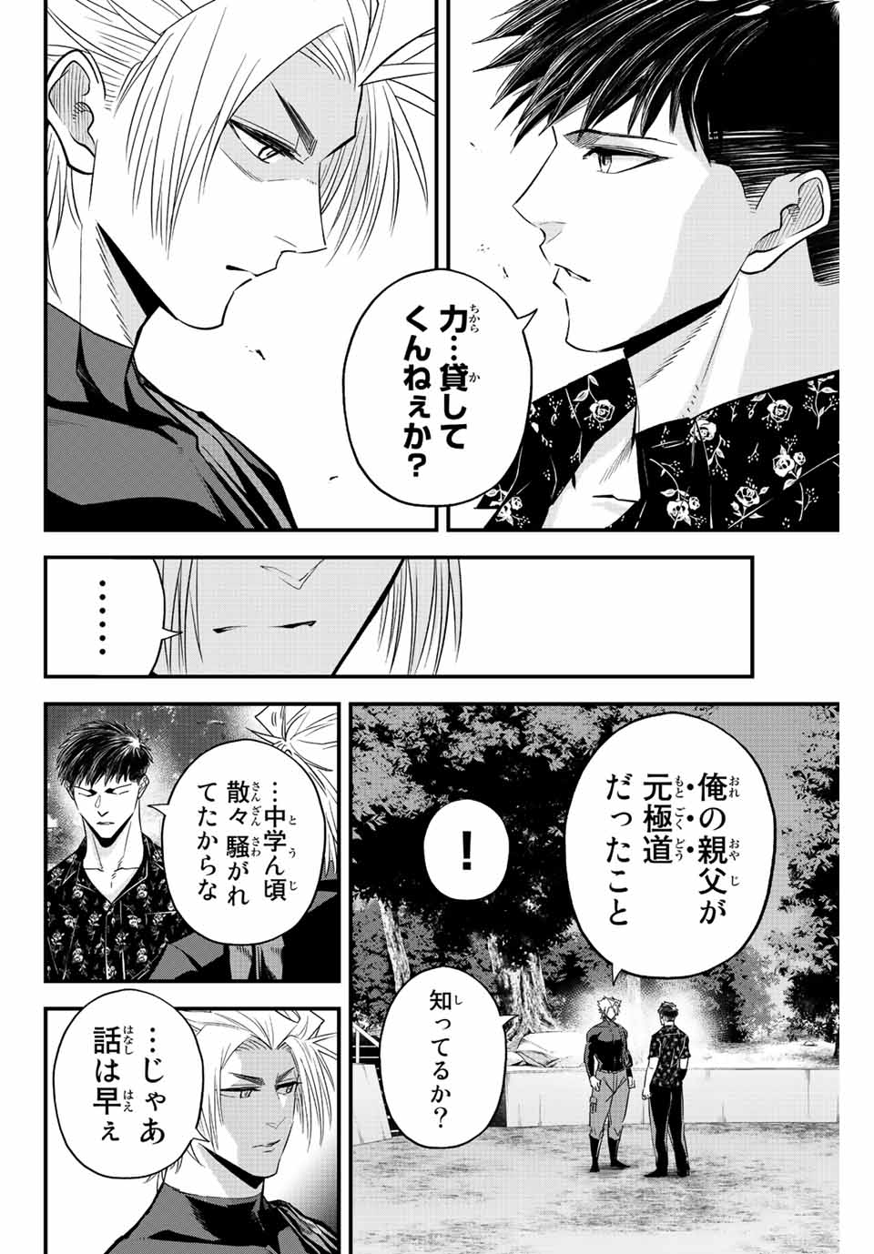 IRREGULARS - raw - Chapter 59 - https://jpdd.ccdd.to/JPDD/irregulars/216471/ogop3kl1ujx.jpg