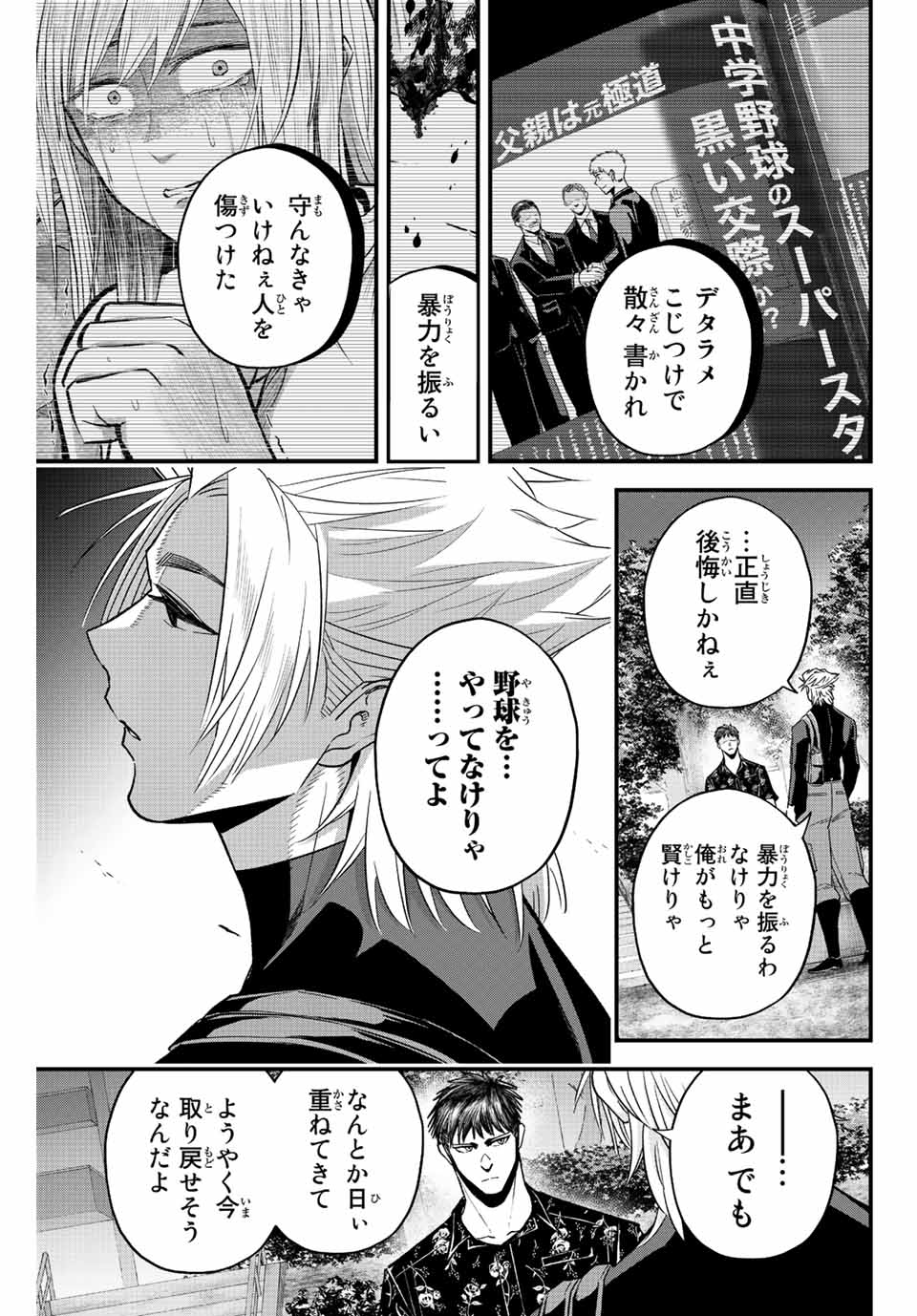 IRREGULARS - raw - Chapter 59 - https://jpdd.ccdd.to/JPDD/irregulars/216471/pupmal5draj.jpg