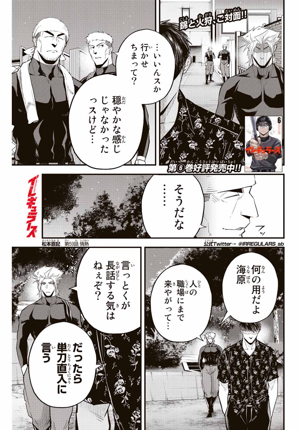 IRREGULARS - raw - Chapter 59 - https://jpdd.ccdd.to/JPDD/irregulars/216471/usvojgivdae.jpg
