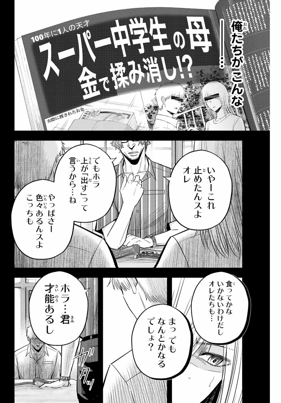IRREGULARS - raw - Chapter 60 - https://jpdd.ccdd.to/JPDD/irregulars/217130/akjscpgmet2.jpg