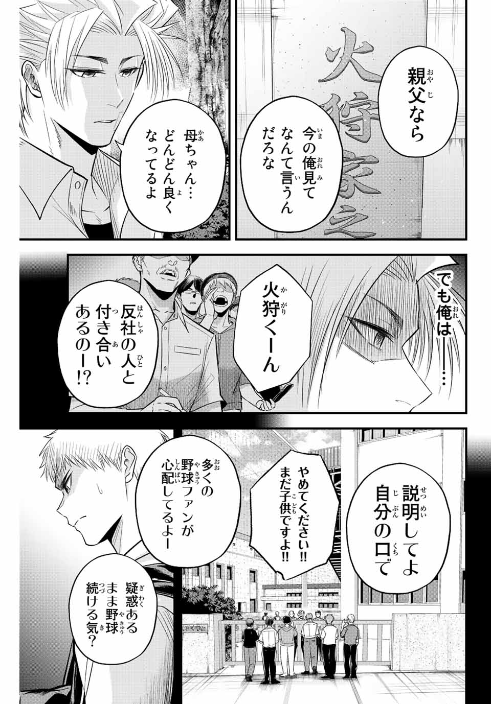 IRREGULARS - raw - Chapter 60 - https://jpdd.ccdd.to/JPDD/irregulars/217130/dr52npbhhv1.jpg