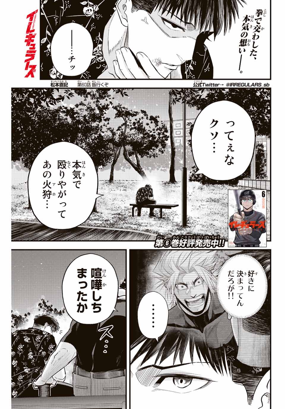 IRREGULARS - raw - Chapter 60 - https://jpdd.ccdd.to/JPDD/irregulars/217130/jr24n1mloy1.jpg