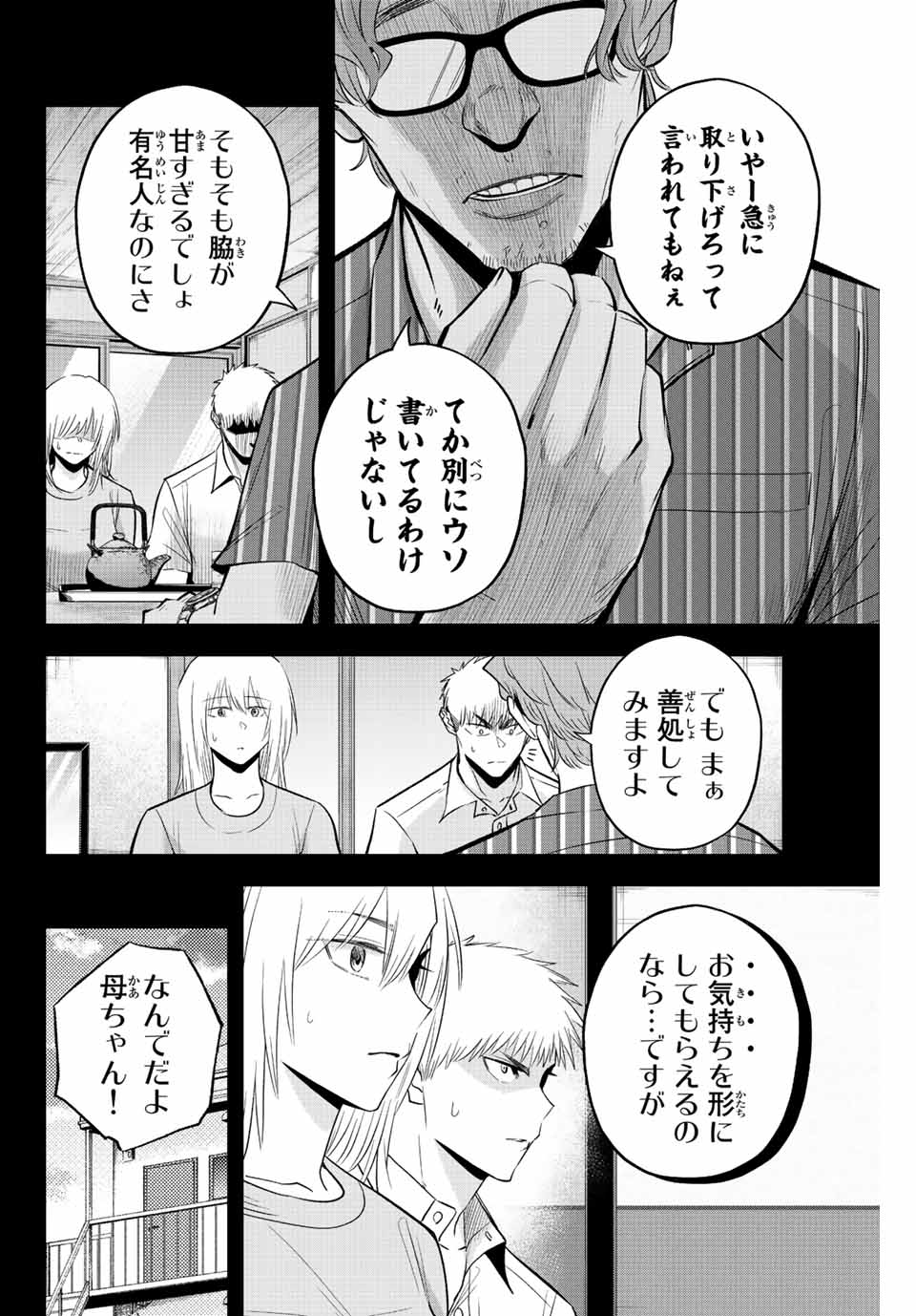 IRREGULARS - raw - Chapter 60 - https://jpdd.ccdd.to/JPDD/irregulars/217130/o3lxi01pzd4.jpg
