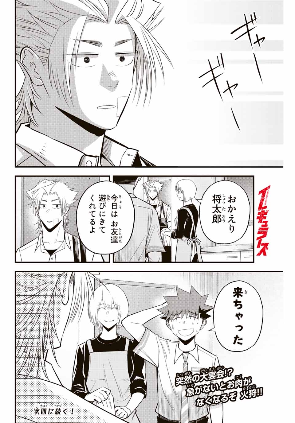 IRREGULARS - raw - Chapter 60 - https://jpdd.ccdd.to/JPDD/irregulars/217130/pmbojw5xmia.jpg