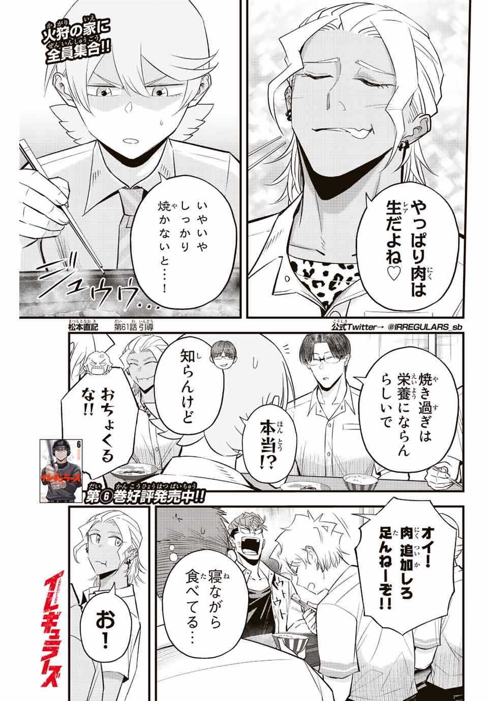 IRREGULARS - raw - Chapter 61 - https://jpdd.ccdd.to/JPDD/irregulars/218418/53ce5gf1aci.jpg
