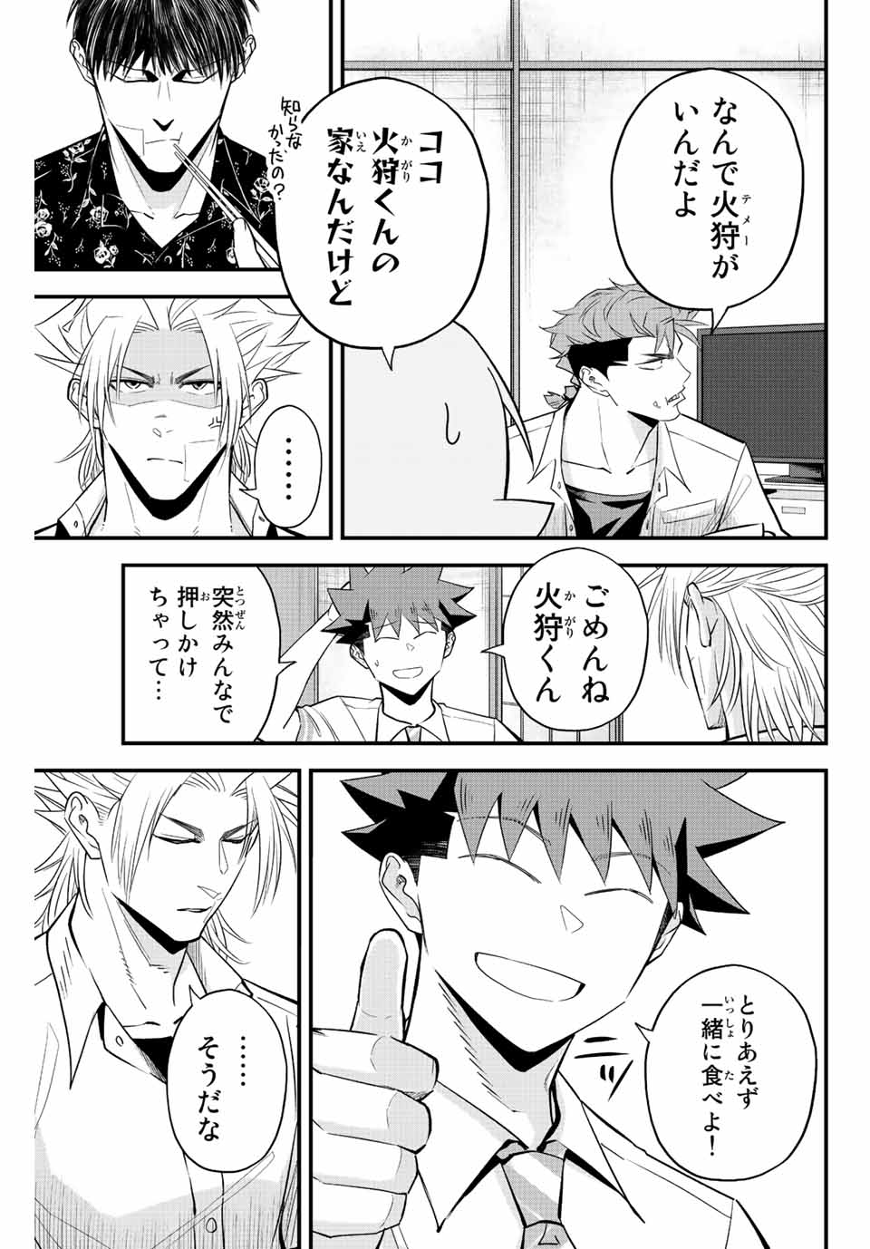 IRREGULARS - raw - Chapter 61 - https://jpdd.ccdd.to/JPDD/irregulars/218418/c23ozysi2bl.jpg
