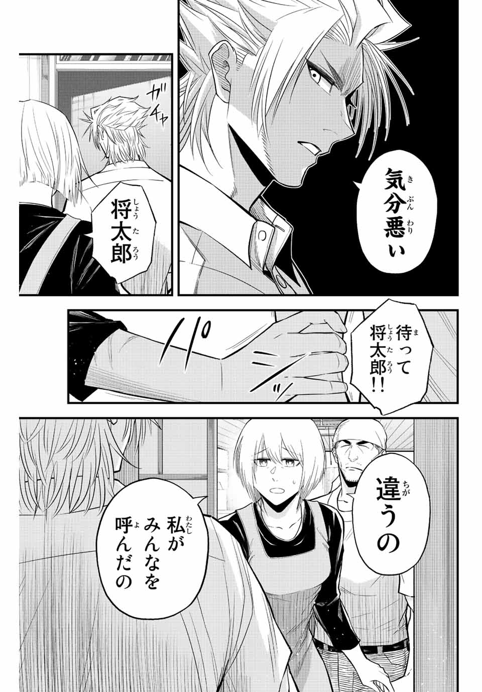 IRREGULARS - raw - Chapter 61 - https://jpdd.ccdd.to/JPDD/irregulars/218418/m245ddrasl1.jpg