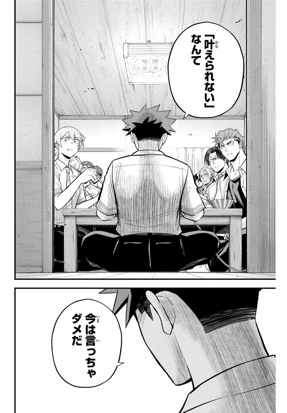 IRREGULARS - raw - Chapter 61 - https://jpdd.ccdd.to/JPDD/irregulars/218418/qyepn3p40to.jpg