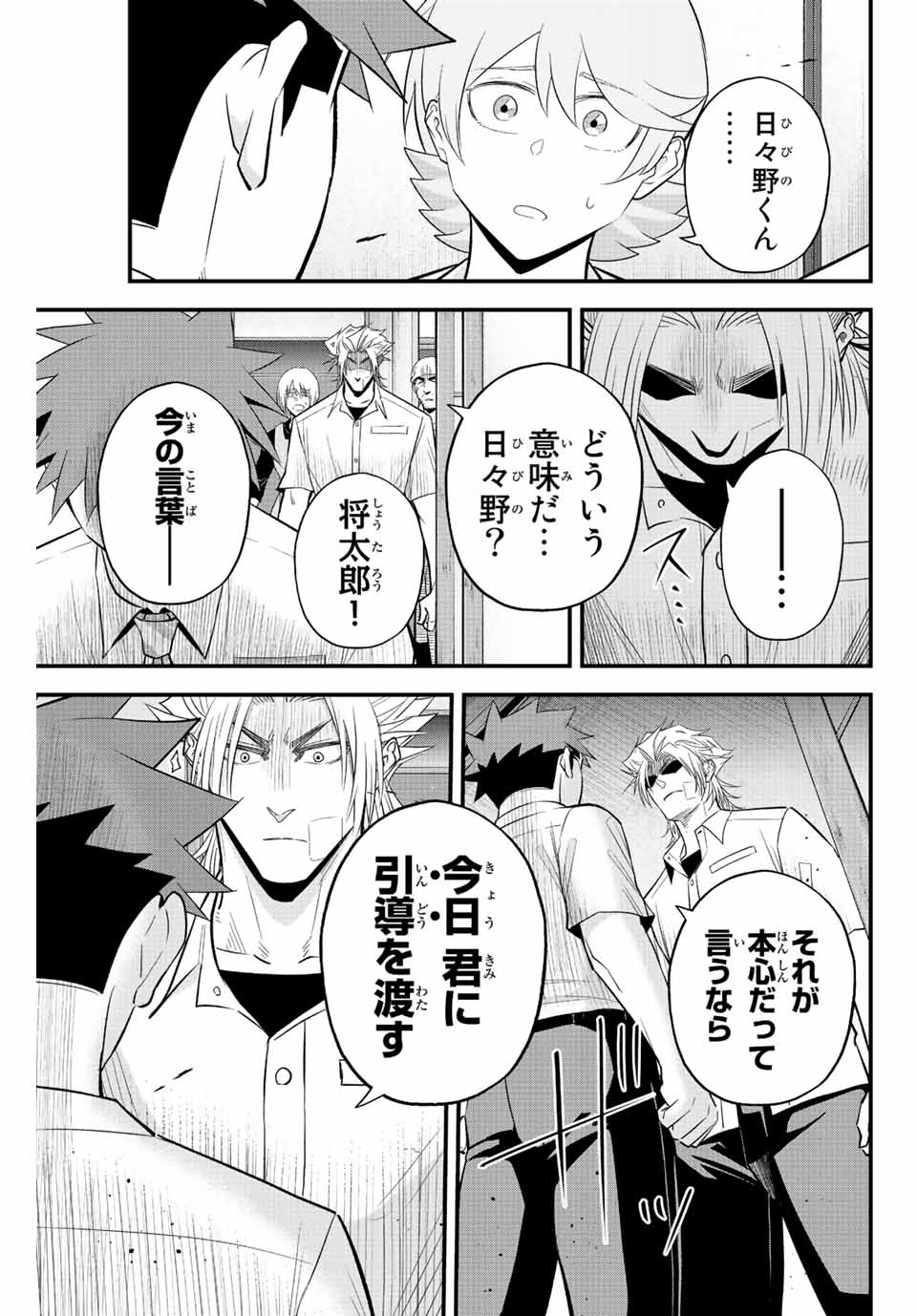 IRREGULARS - raw - Chapter 61 - https://jpdd.ccdd.to/JPDD/irregulars/218418/rkasuoztyjr.jpg