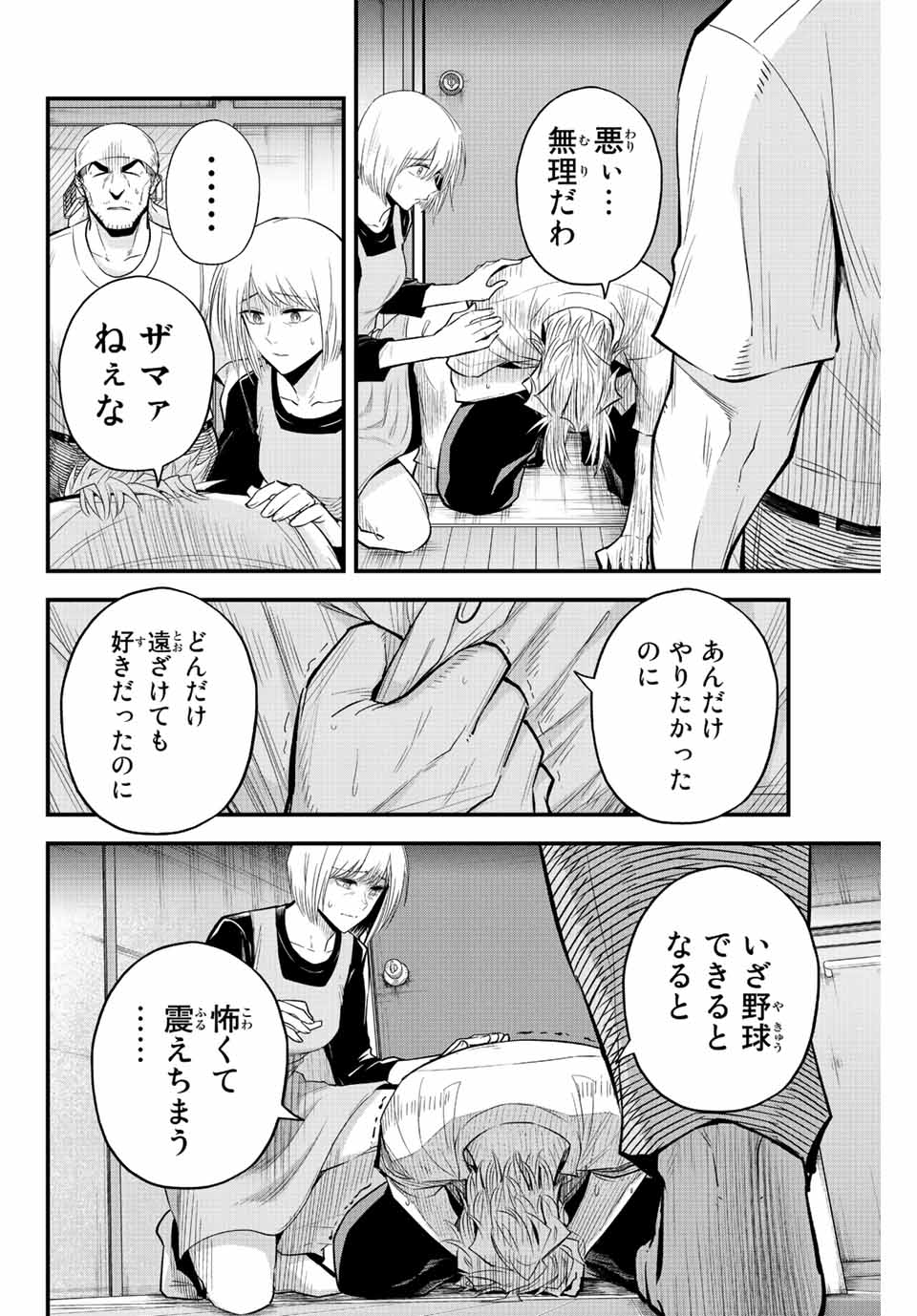 IRREGULARS - raw - Chapter 61 - https://jpdd.ccdd.to/JPDD/irregulars/218418/z5wwkzhxixm.jpg