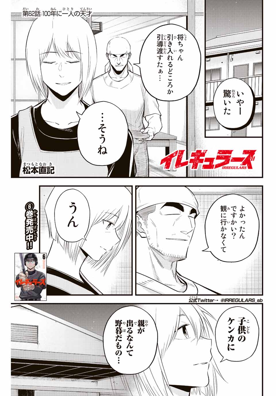 IRREGULARS - raw - Chapter 62 - https://jpdd.ccdd.to/JPDD/irregulars/219083/owgelkev5q5.jpg