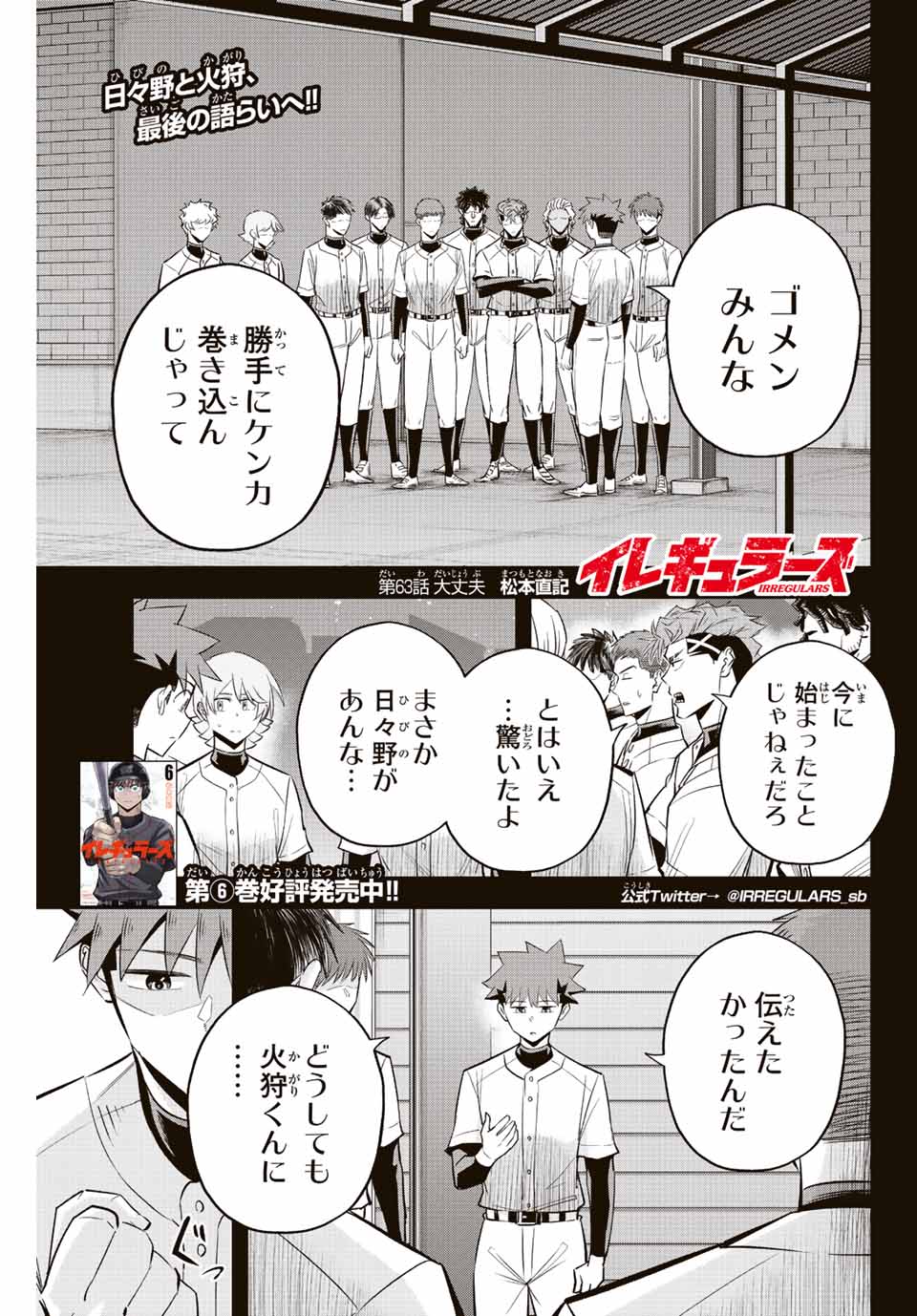 IRREGULARS - raw - Chapter 63 - https://jpdd.ccdd.to/JPDD/irregulars/219716/530ault1o0r.jpg