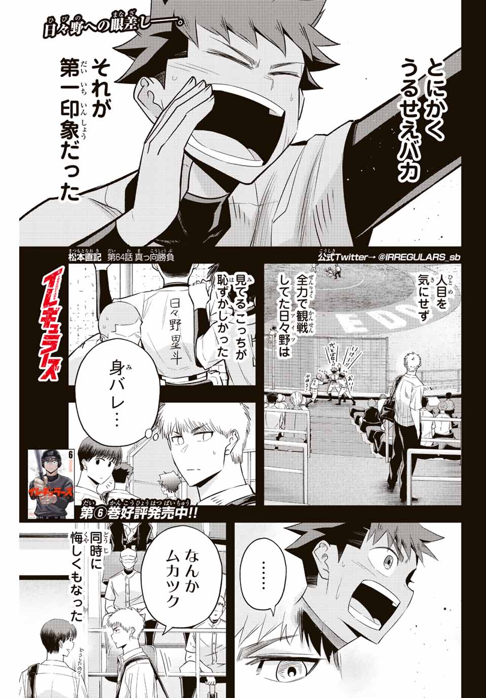 IRREGULARS - raw - Chapter 64 - https://jpdd.ccdd.to/JPDD/irregulars/220435/aqdeh5mybx4.jpg