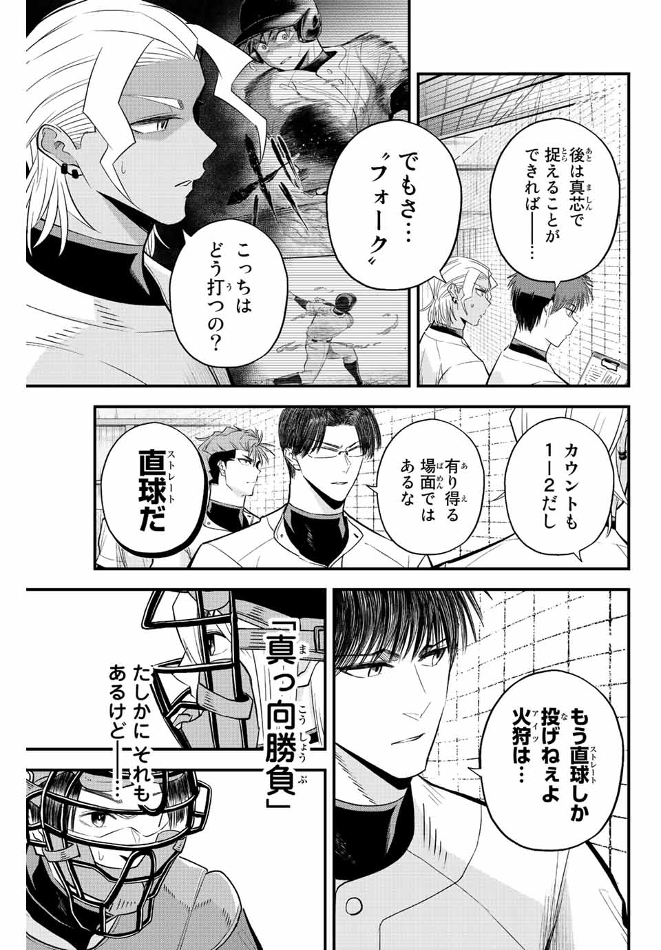 IRREGULARS - raw - Chapter 64 - https://jpdd.ccdd.to/JPDD/irregulars/220435/jfeta0myc2q.jpg