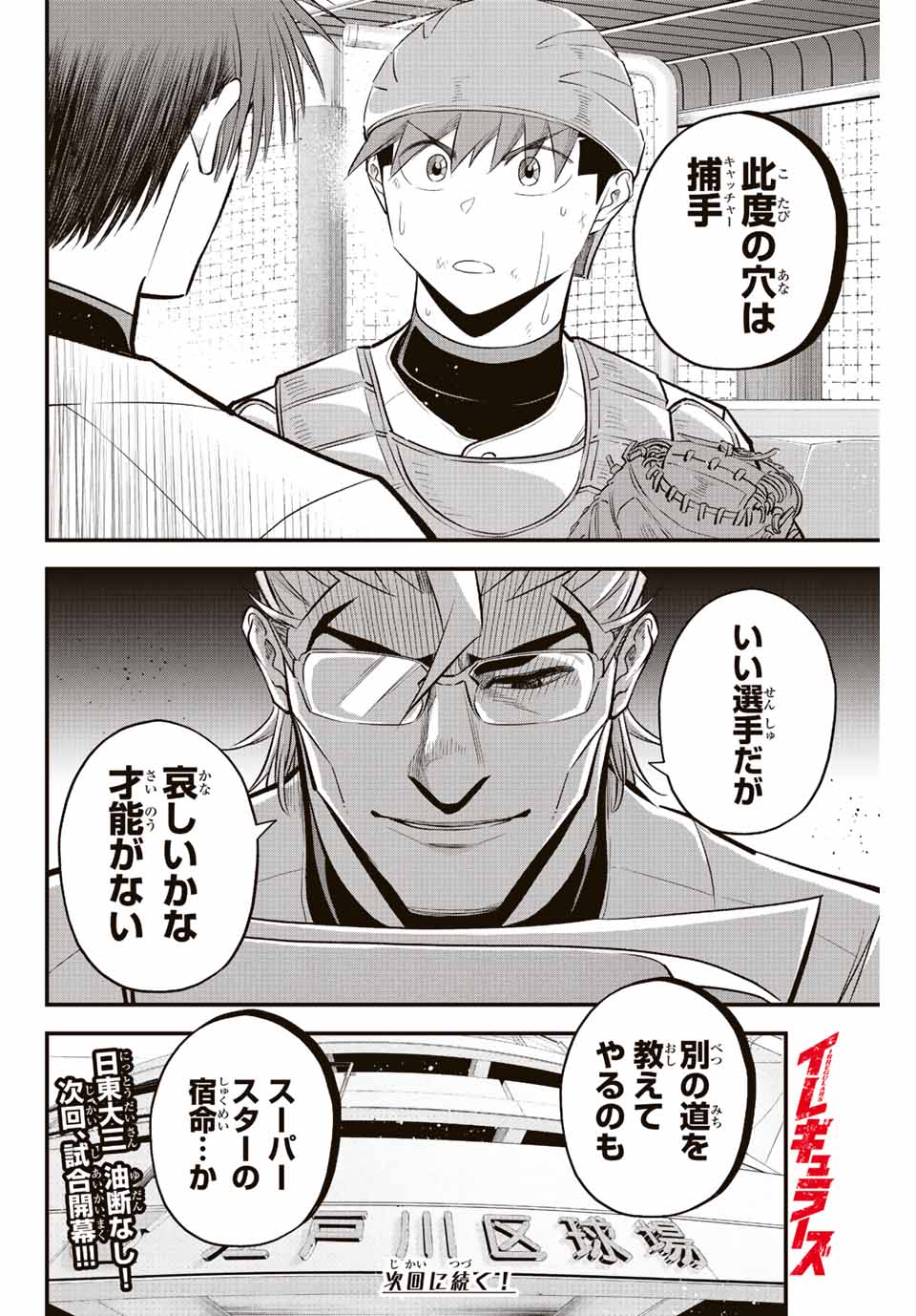 IRREGULARS - raw - Chapter 65 - https://jpdd.ccdd.to/JPDD/irregulars/221242/1cycz1jlipc.jpg