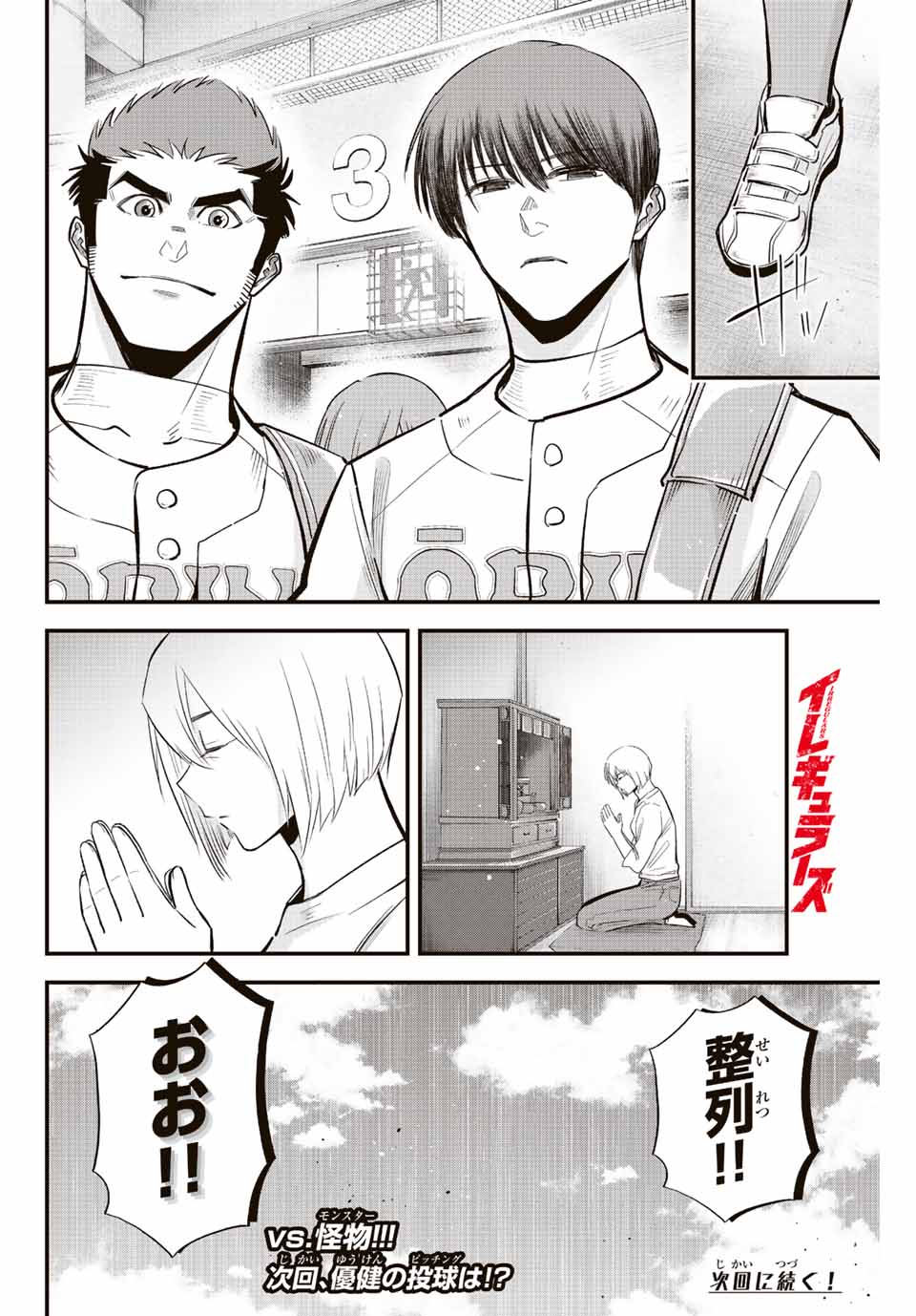 IRREGULARS - raw - Chapter 66 - https://jpdd.ccdd.to/JPDD/irregulars/221904/wqav12xqsgz.jpg