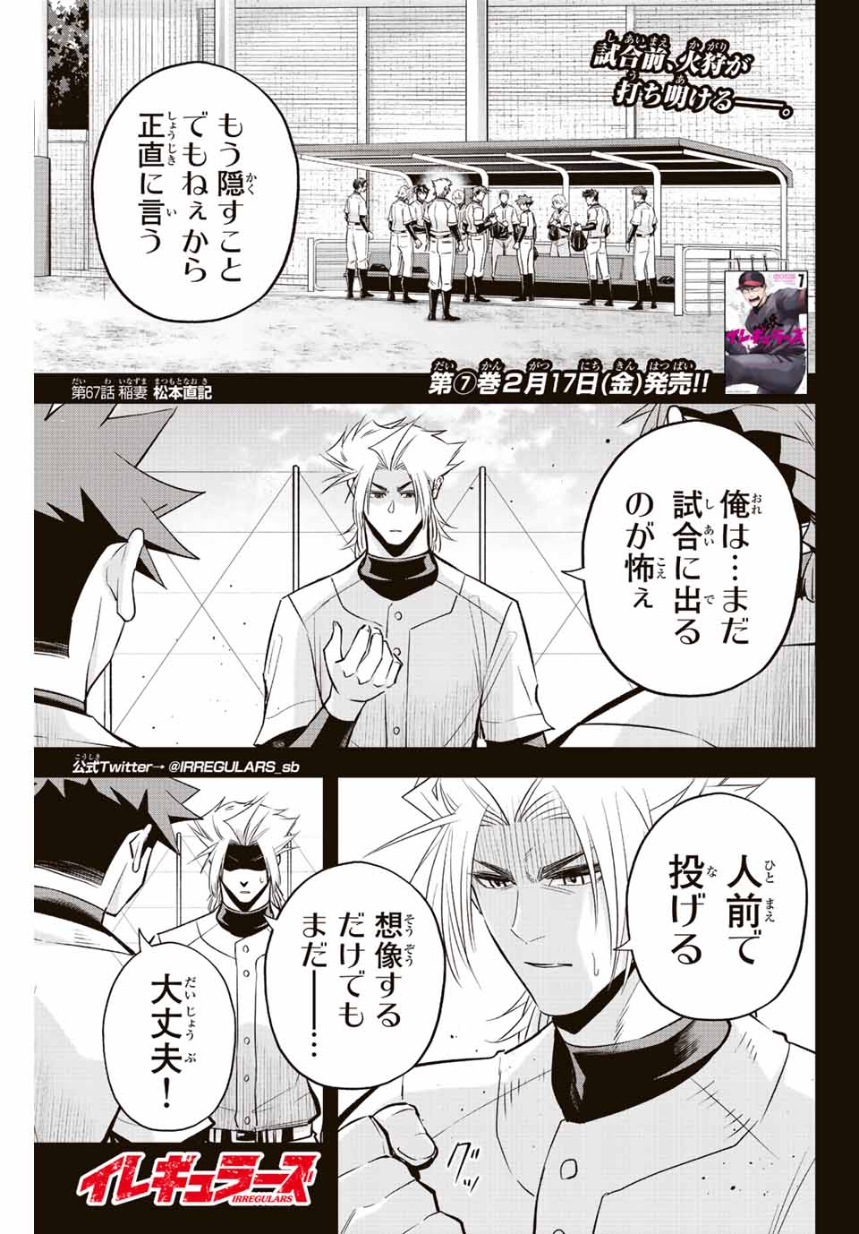 IRREGULARS - raw - Chapter 67 - https://jpdd.ccdd.to/JPDD/irregulars/223245/cj2ibckpe0p.jpg