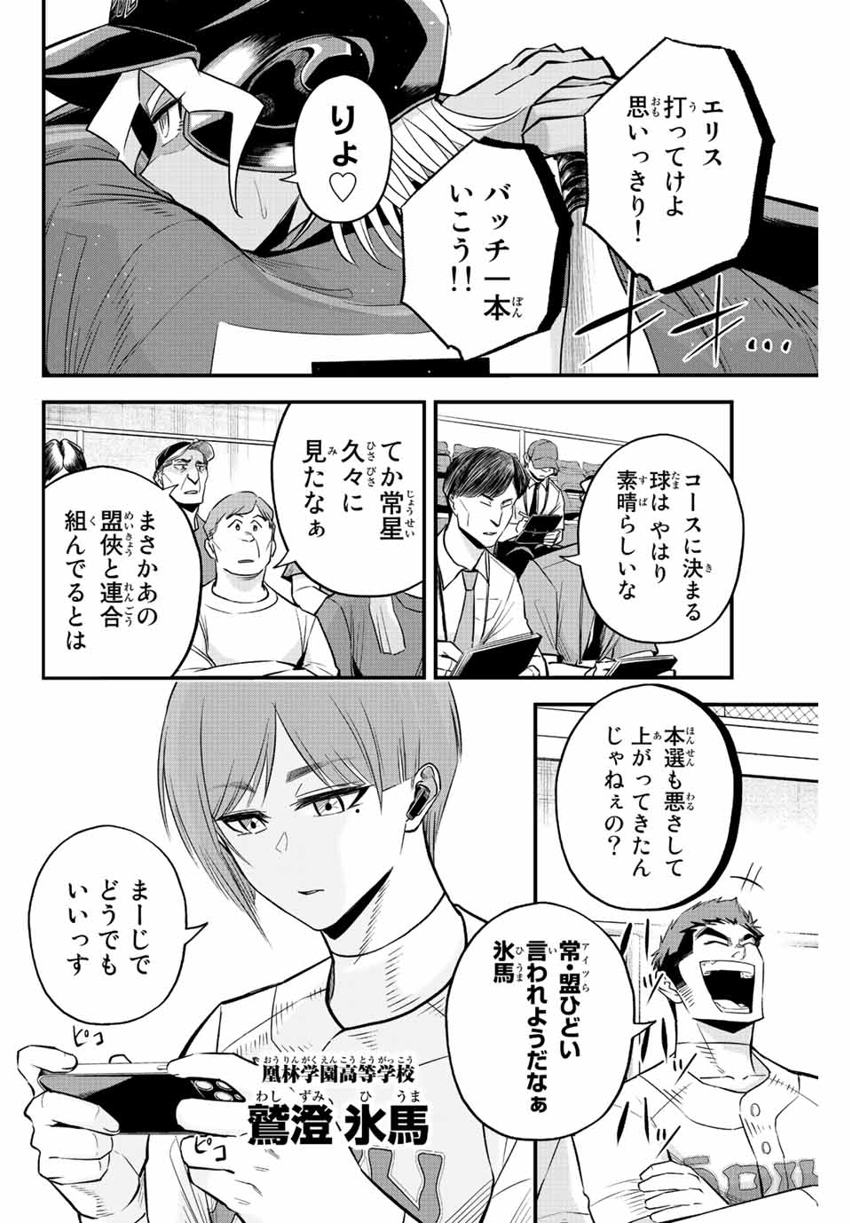 IRREGULARS - raw - Chapter 67 - https://jpdd.ccdd.to/JPDD/irregulars/223245/djlzcweq30w.jpg