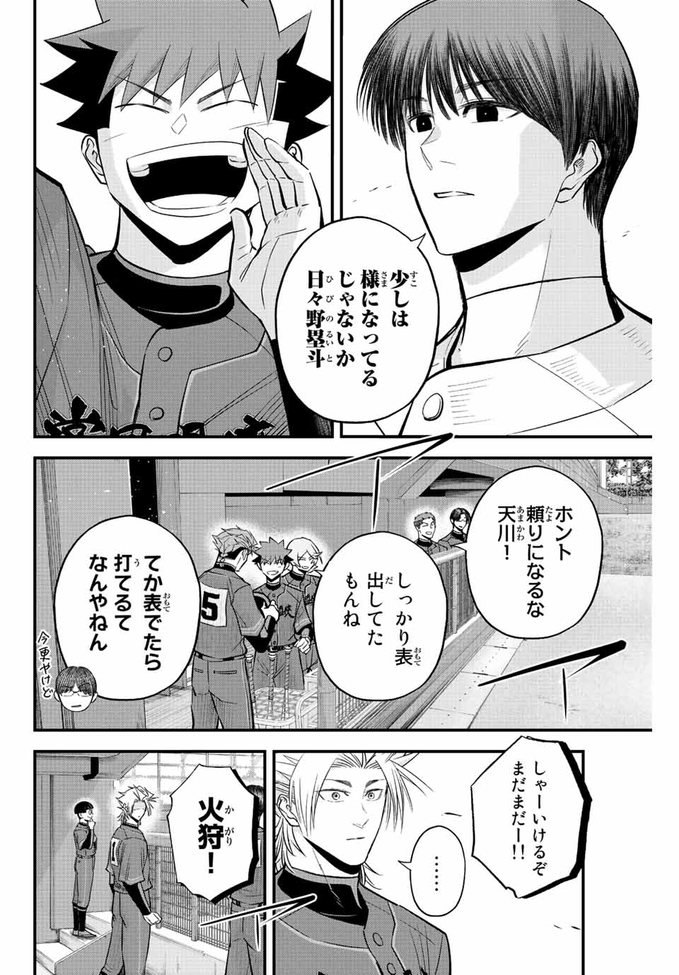 IRREGULARS - raw - Chapter 67 - https://jpdd.ccdd.to/JPDD/irregulars/223245/ye0bvyqq0u3.jpg