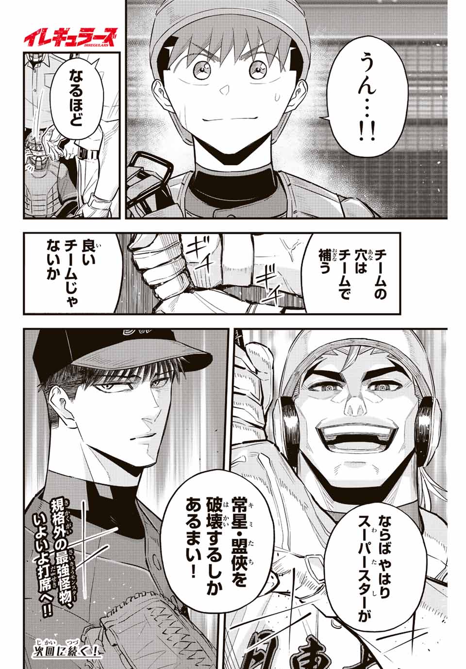 IRREGULARS - raw - Chapter 68 - https://jpdd.ccdd.to/JPDD/irregulars/224189/p4ocazg1ipw.jpg