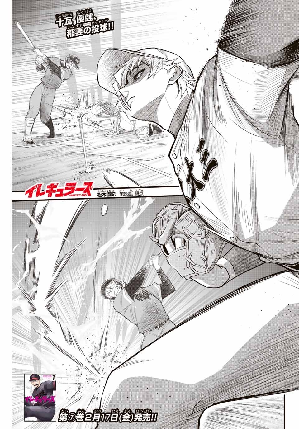 IRREGULARS - raw - Chapter 68 - https://jpdd.ccdd.to/JPDD/irregulars/224189/w5lsr42ykff.jpg