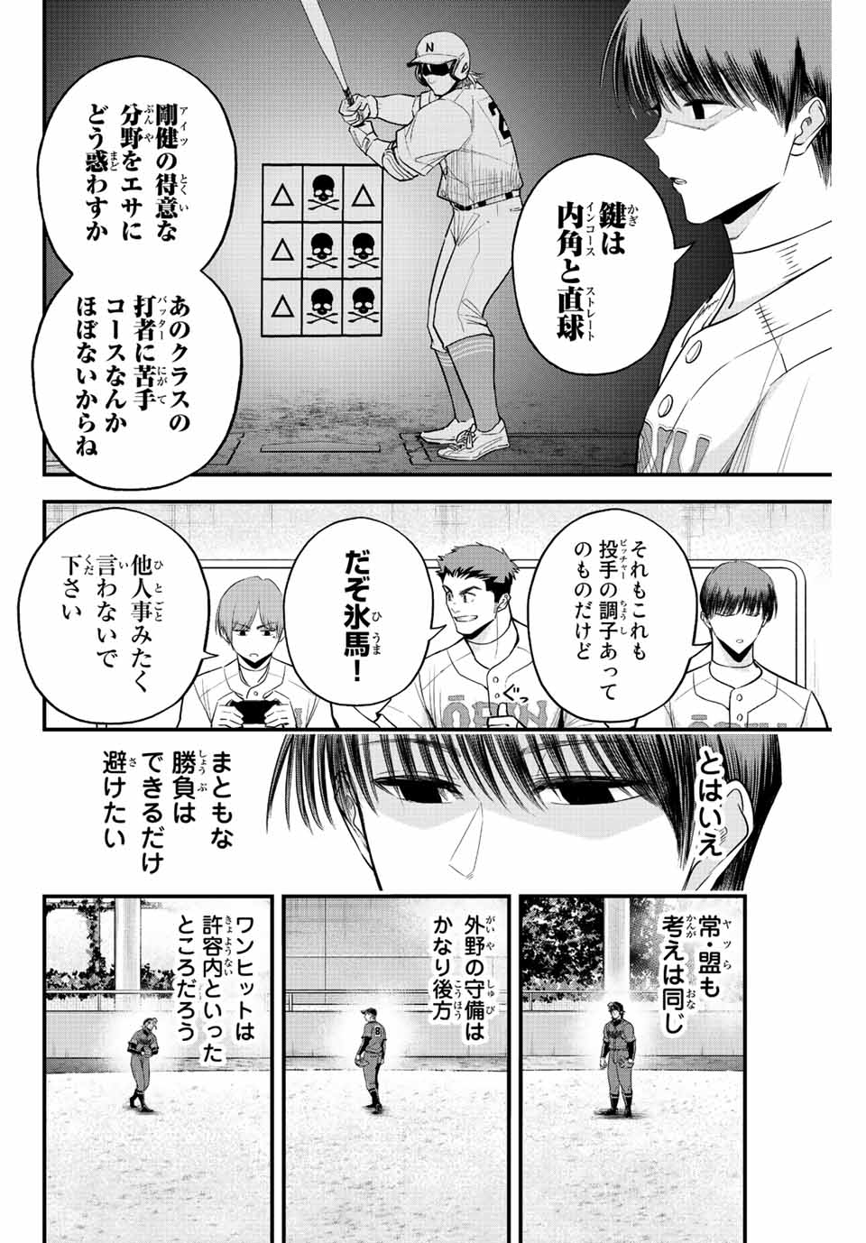 IRREGULARS - raw - Chapter 69 - https://jpdd.ccdd.to/JPDD/irregulars/224931/15lbpiijksm.jpg