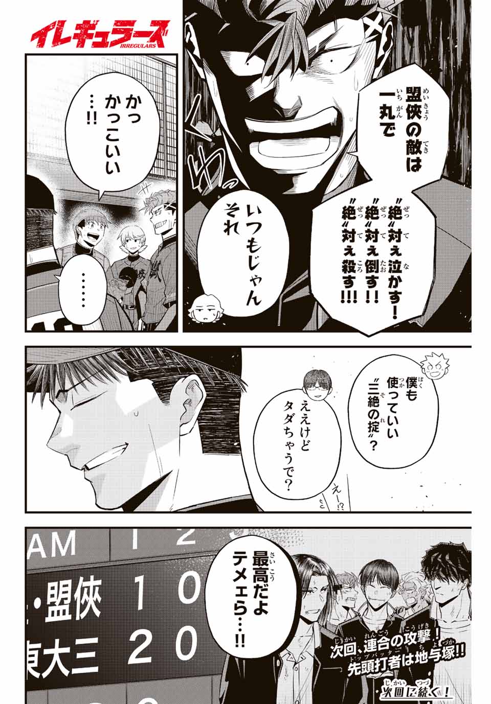 IRREGULARS - raw - Chapter 70 - https://jpdd.ccdd.to/JPDD/irregulars/225689/0z4yyjmc05b.jpg