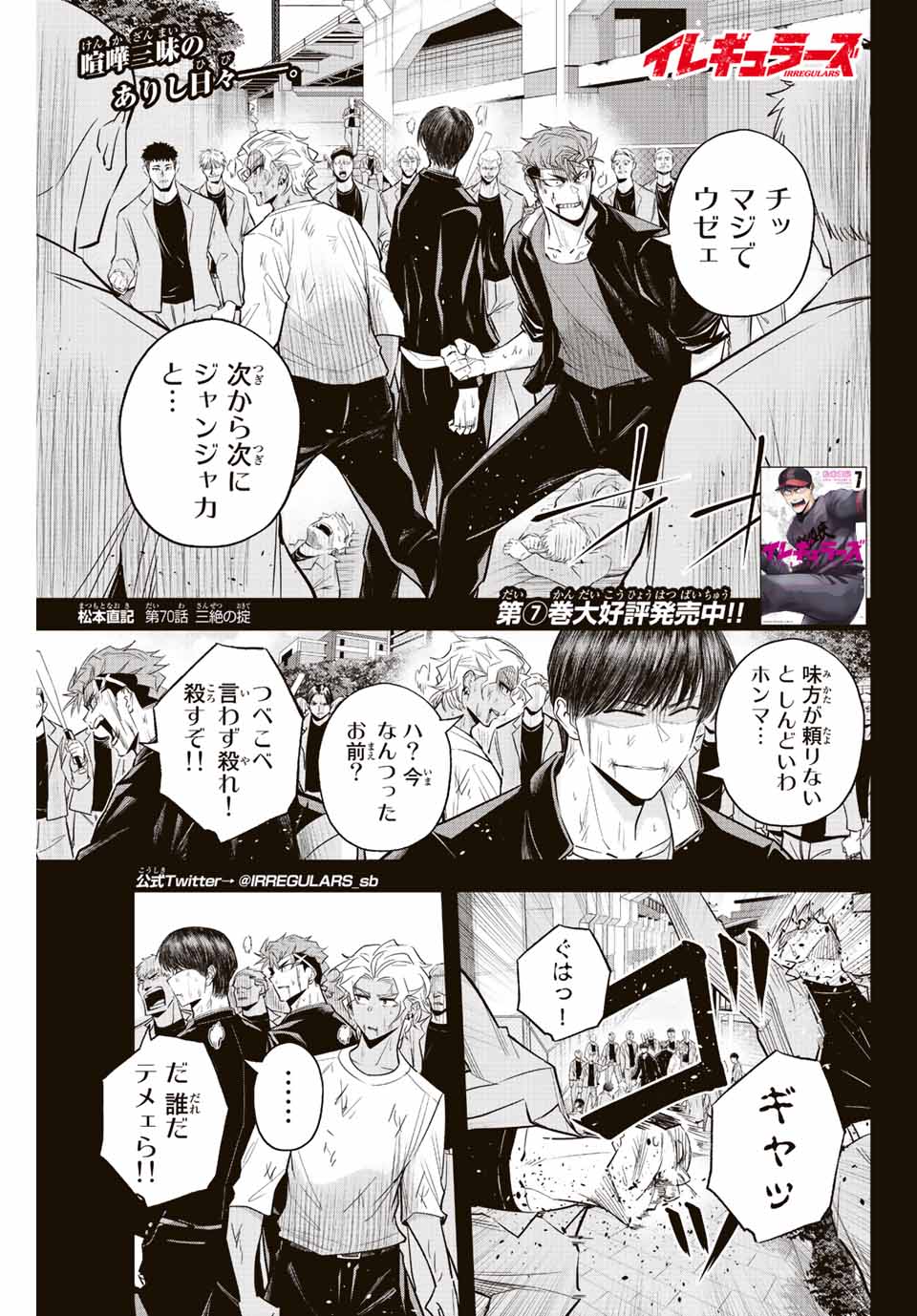 IRREGULARS - raw - Chapter 70 - https://jpdd.ccdd.to/JPDD/irregulars/225689/fsw1blmh50b.jpg