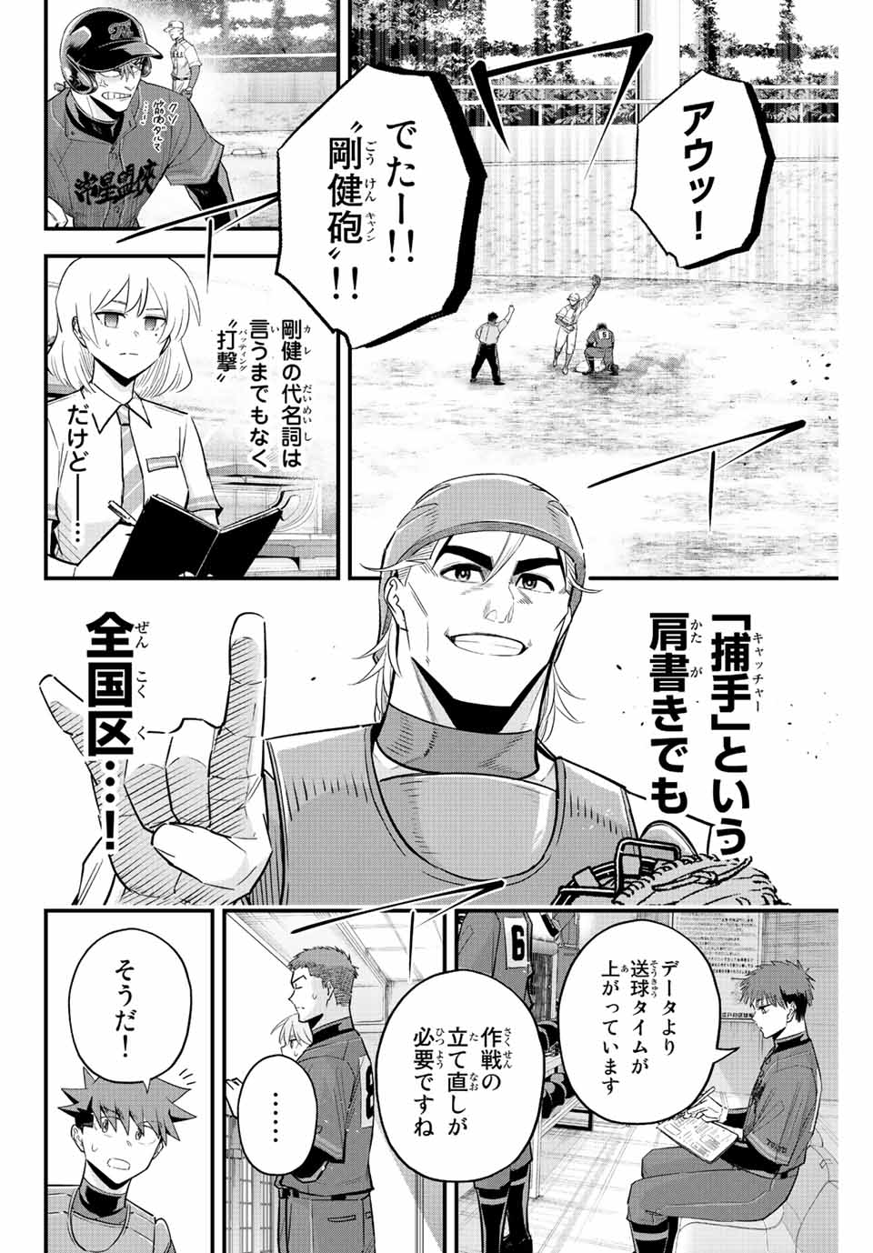 IRREGULARS - raw - Chapter 71 - https://jpdd.ccdd.to/JPDD/irregulars/226339/qqe4pl0bzia.jpg