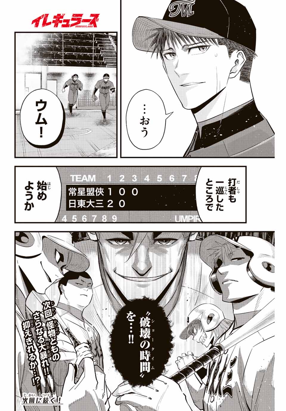 IRREGULARS - raw - Chapter 71 - https://jpdd.ccdd.to/JPDD/irregulars/226339/qtxmh5l2pel.jpg