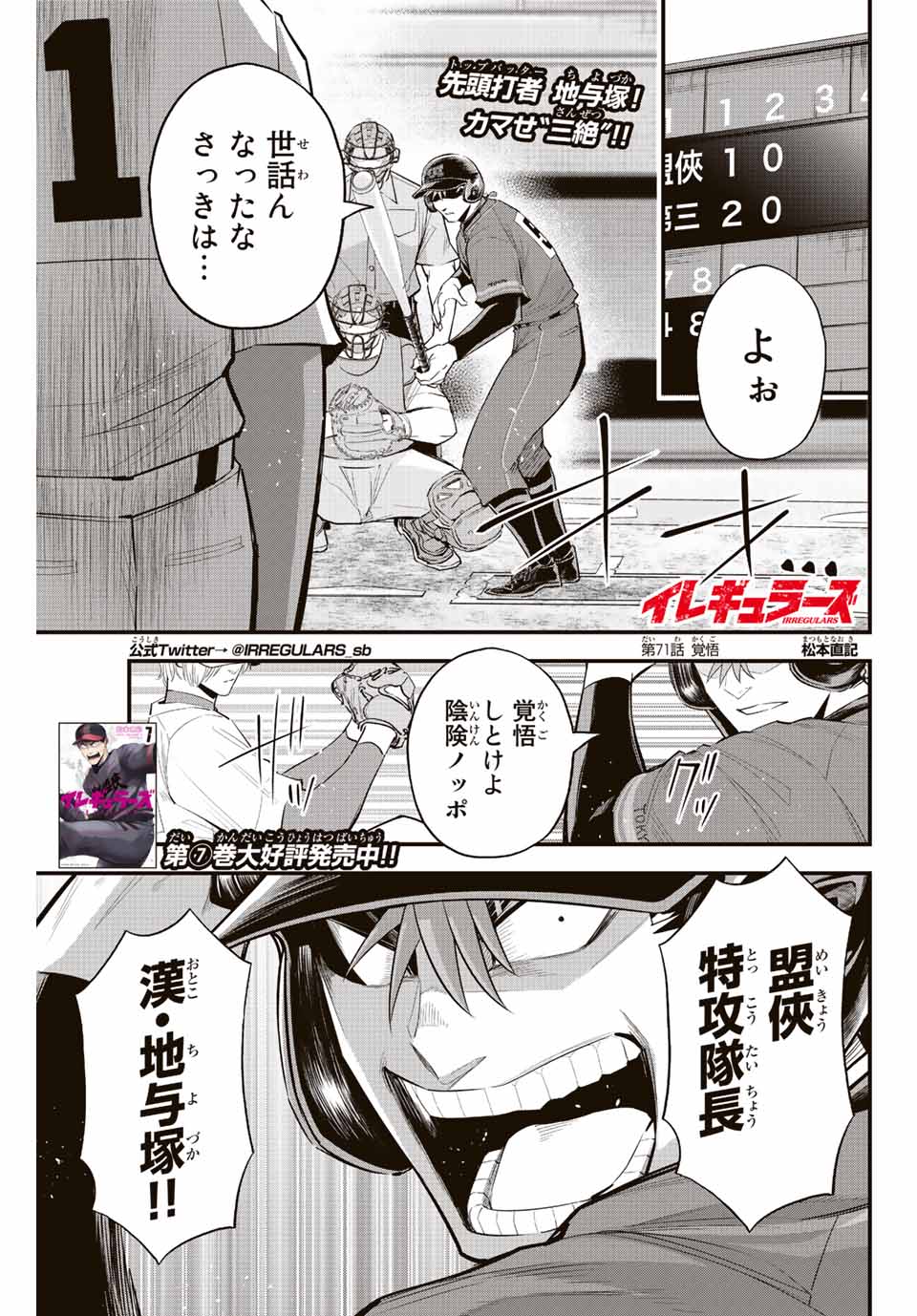 IRREGULARS - raw - Chapter 71 - https://jpdd.ccdd.to/JPDD/irregulars/226339/u1jrw0jaaem.jpg