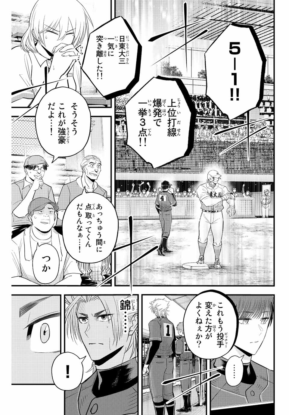 IRREGULARS - raw - Chapter 72 - https://jpdd.ccdd.to/JPDD/irregulars/227130/i43quneja21.jpg