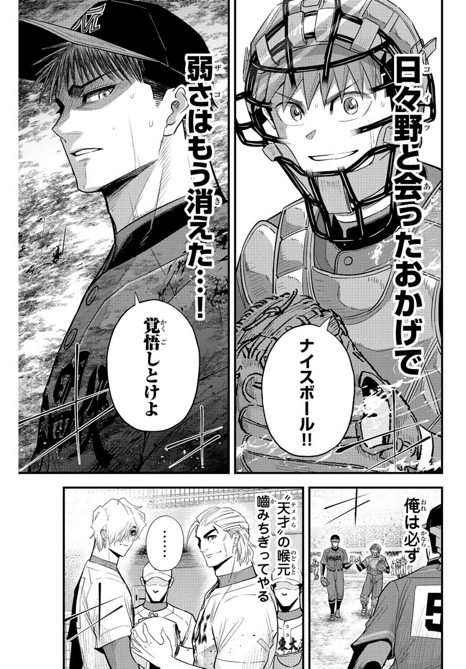 IRREGULARS - raw - Chapter 73 - https://jpdd.ccdd.to/JPDD/irregulars/227766/4imxmgr44hl.jpg