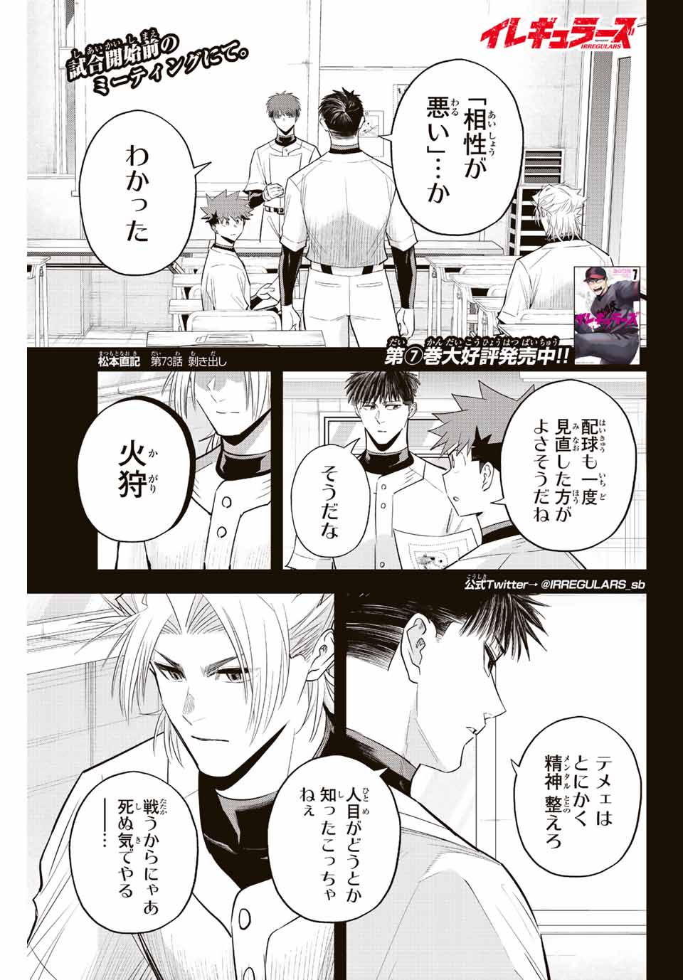 IRREGULARS - raw - Chapter 73 - https://jpdd.ccdd.to/JPDD/irregulars/227766/g4xitvswrd0.jpg