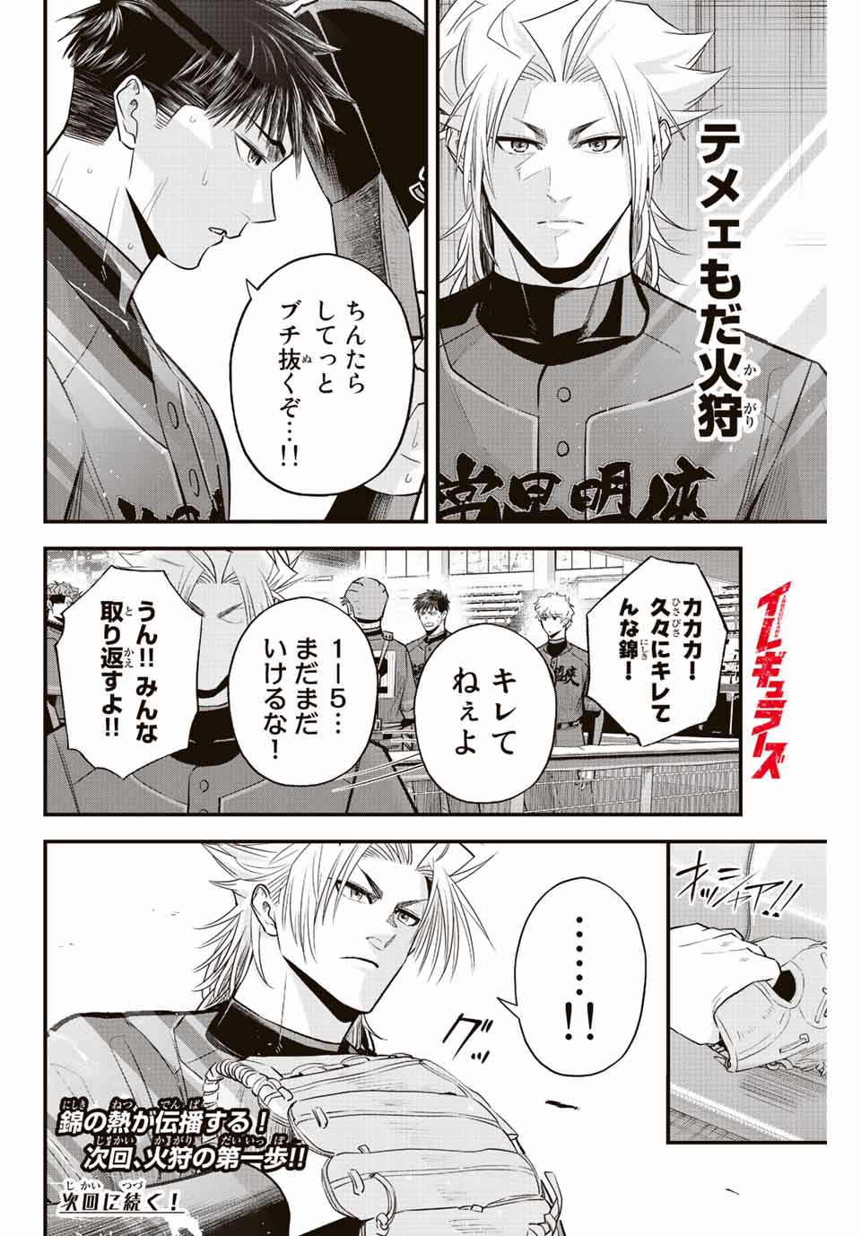 IRREGULARS - raw - Chapter 73 - https://jpdd.ccdd.to/JPDD/irregulars/227766/q4pkto2rr1c.jpg