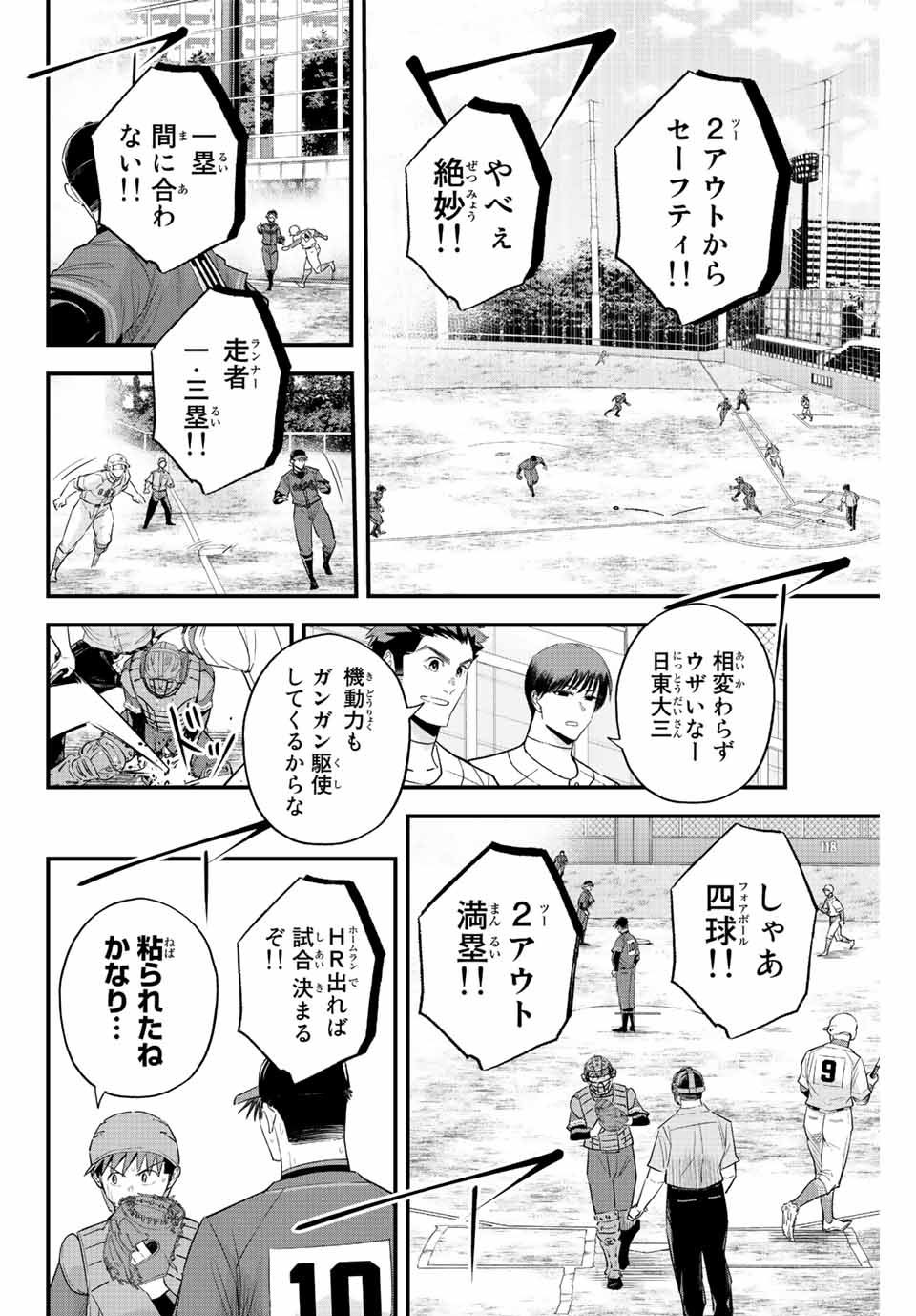 IRREGULARS - raw - Chapter 73 - https://jpdd.ccdd.to/JPDD/irregulars/227766/tyhrufwbwzi.jpg
