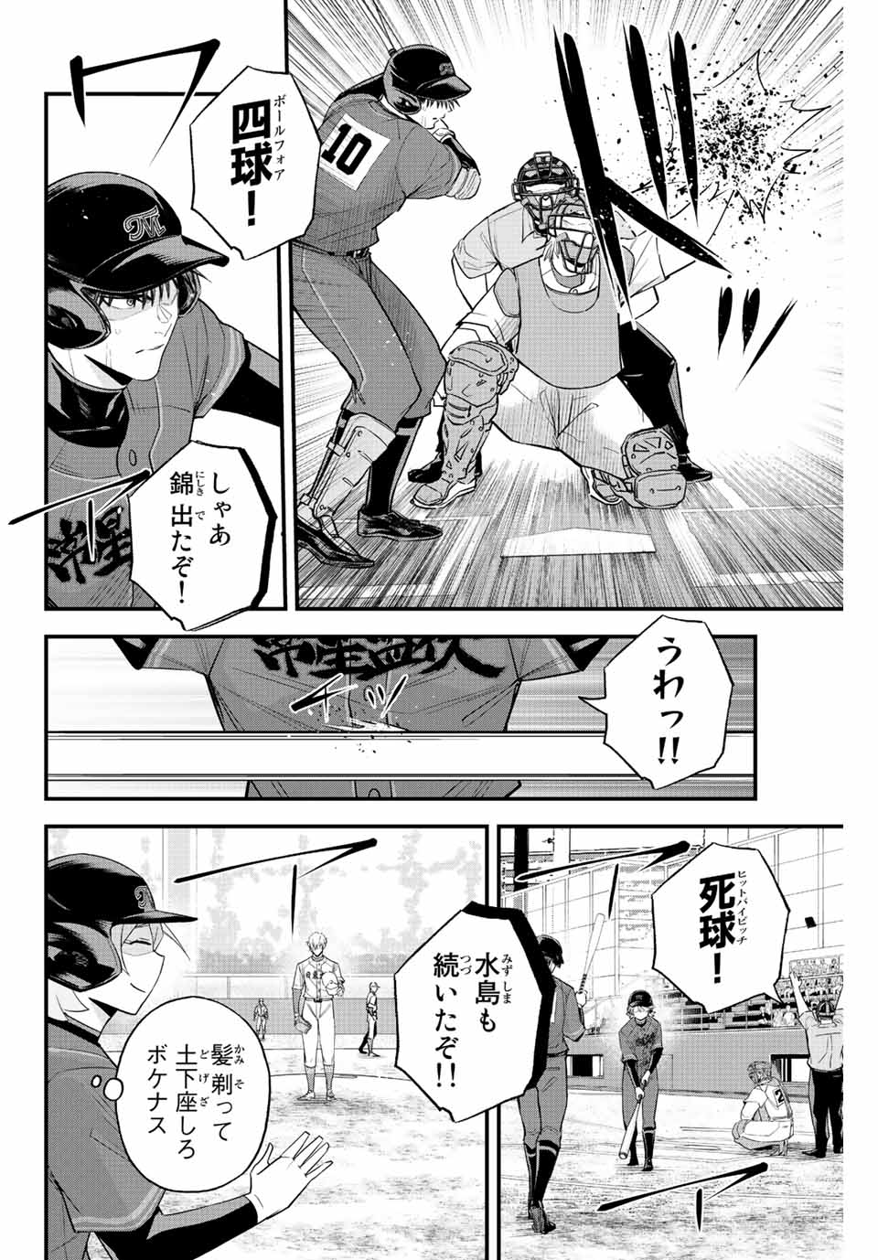 IRREGULARS - raw - Chapter 74 - https://jpdd.ccdd.to/JPDD/irregulars/228583/0rebaevlydq.jpg