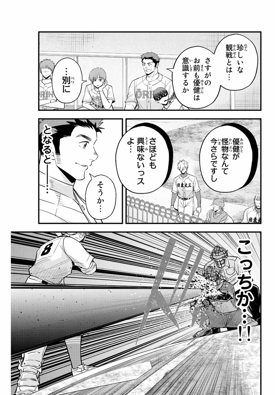 IRREGULARS - raw - Chapter 74 - https://jpdd.ccdd.to/JPDD/irregulars/228583/5jh0lo3wxpd.jpg