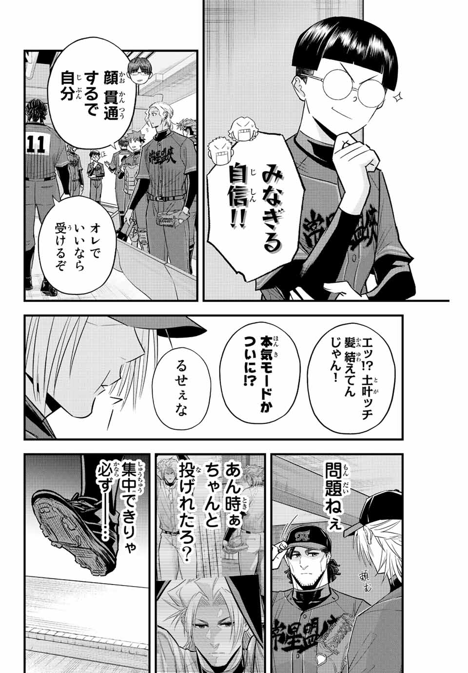 IRREGULARS - raw - Chapter 74 - https://jpdd.ccdd.to/JPDD/irregulars/228583/jzhgox0dsns.jpg