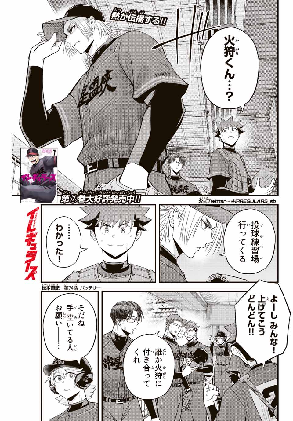 IRREGULARS - raw - Chapter 74 - https://jpdd.ccdd.to/JPDD/irregulars/228583/oy4ntevozlw.jpg