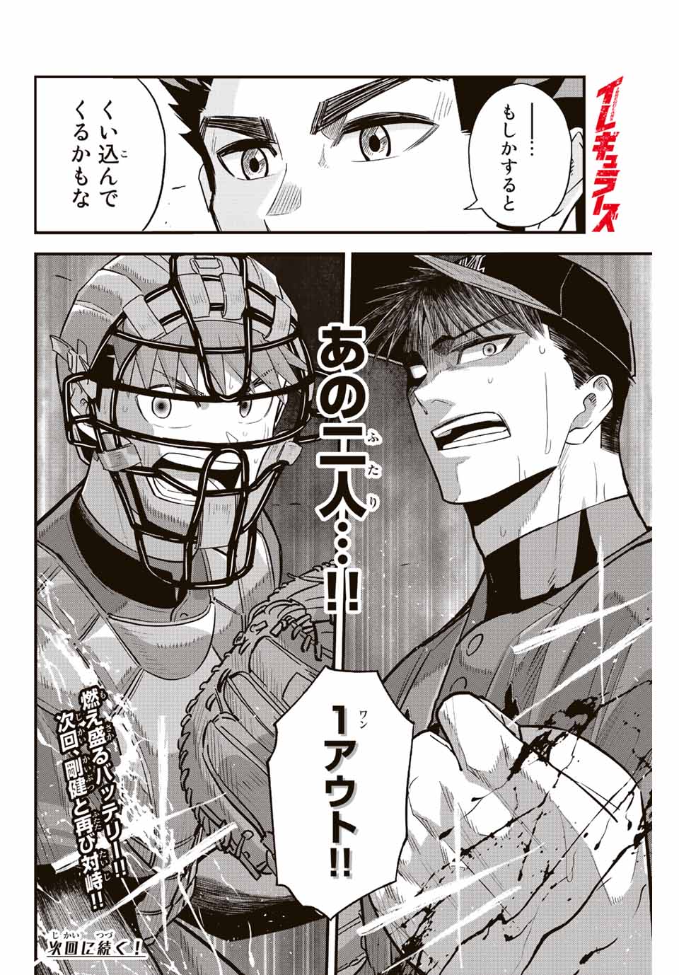 IRREGULARS - raw - Chapter 74 - https://jpdd.ccdd.to/JPDD/irregulars/228583/qa04pa1f4mz.jpg