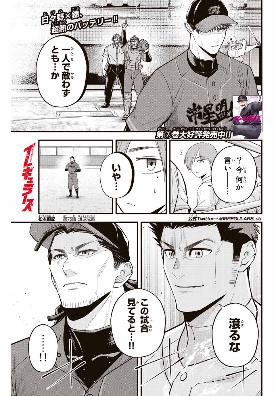 IRREGULARS - raw - Chapter 75 - https://jpdd.ccdd.to/JPDD/irregulars/230026/e2dwulmpups.jpg
