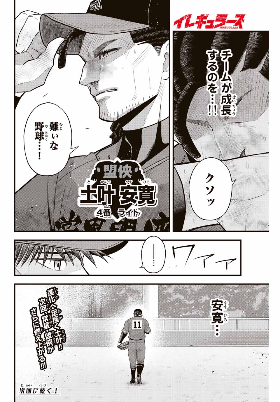 IRREGULARS - raw - Chapter 75 - https://jpdd.ccdd.to/JPDD/irregulars/230026/khujny2ugcj.jpg