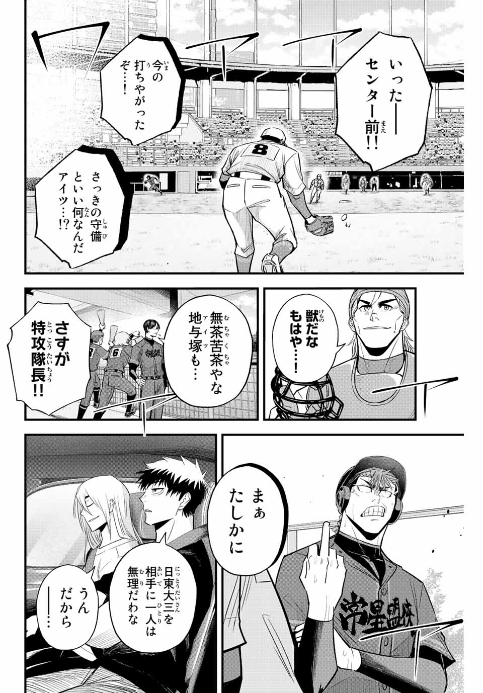 IRREGULARS - raw - Chapter 76 - https://jpdd.ccdd.to/JPDD/irregulars/230843/hspiidzj1rf.jpg