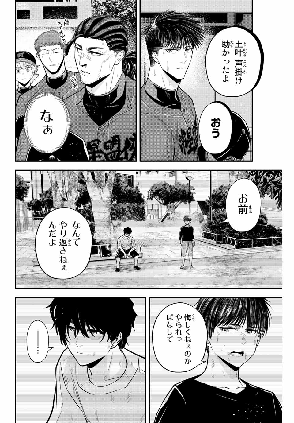 IRREGULARS - raw - Chapter 76 - https://jpdd.ccdd.to/JPDD/irregulars/230843/lusq2sarves.jpg