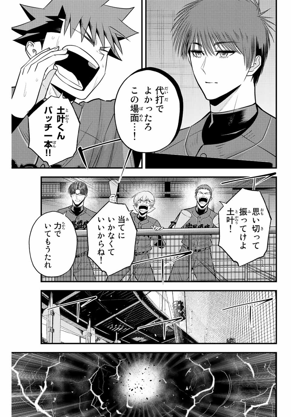 IRREGULARS - raw - Chapter 77 - https://jpdd.ccdd.to/JPDD/irregulars/231604/lp42323fc3h.jpg