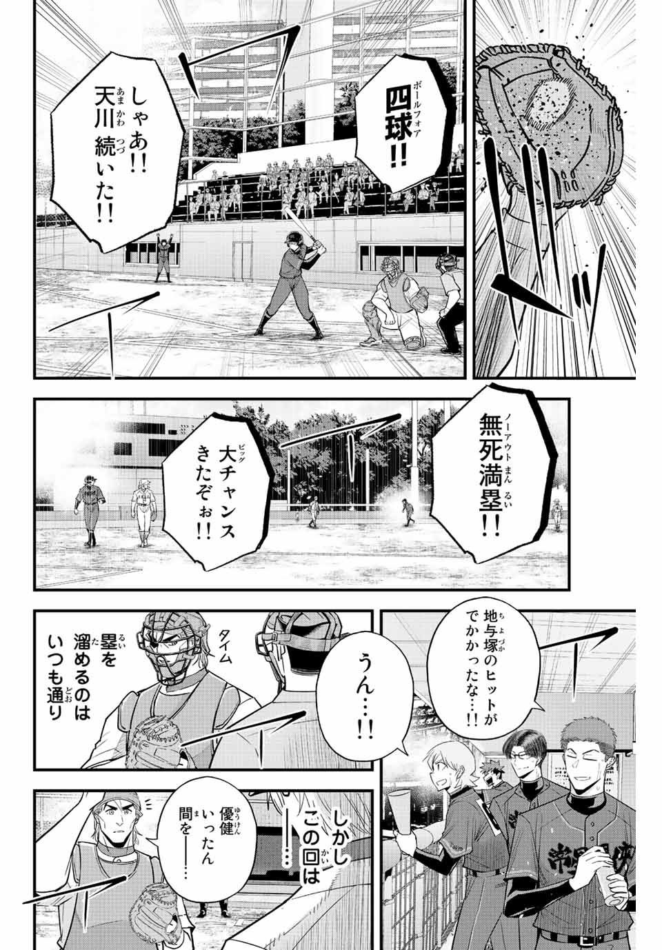 IRREGULARS - raw - Chapter 77 - https://jpdd.ccdd.to/JPDD/irregulars/231604/sgqxt2dxf5f.jpg